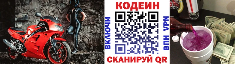 Кодеиновый сироп Lean Purple Drank  Купить где  Видное 